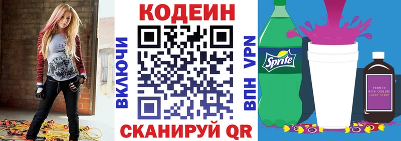 Кодеин Purple Drank Нолинск
